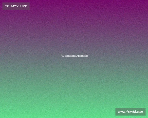 Faze电子竞技俱乐部、zq电子竞技俱乐部 Faze电子竞技俱乐部、zq电子竞技俱乐部