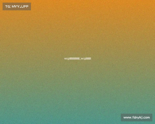 wcg电子竞技比赛项目_wcg电竞奖金